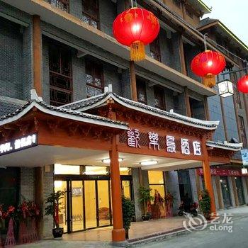 惠水县欢乐岛酒店酒店提供图片