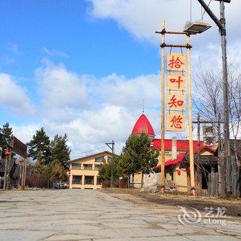 漠河拾叶知悠青年旅舍酒店提供图片