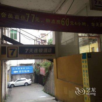 7天连锁酒店(鹰潭中心广场店)酒店提供图片