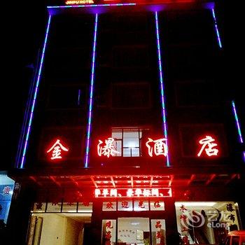 安顺黄果树金瀑酒店酒店提供图片