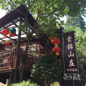 都江堰云锦山庄酒店提供图片