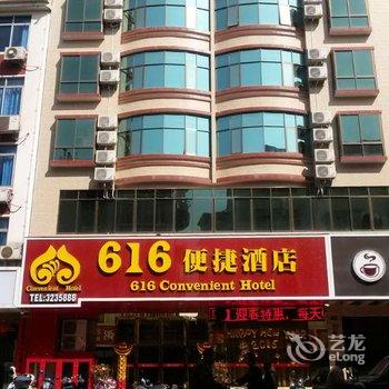 容县六一六便捷酒店酒店提供图片