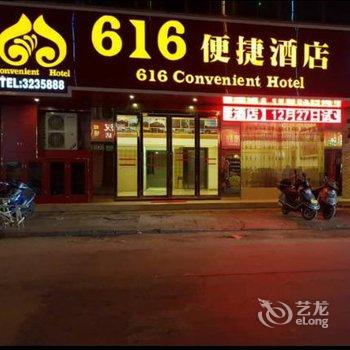 容县六一六便捷酒店酒店提供图片