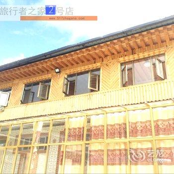 迭部县扎尕那旅行者之家酒店提供图片