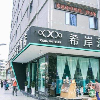 内江希岸酒店酒店提供图片