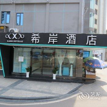 内江希岸酒店酒店提供图片