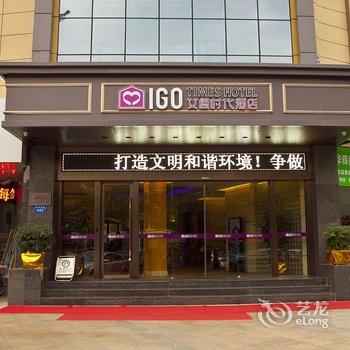 福建艾阁时代酒店(福州)酒店提供图片