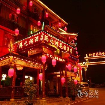 凯里腾之鸿花园酒店酒店提供图片