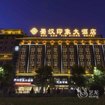 西安蜀汉印象大酒店酒店提供图片