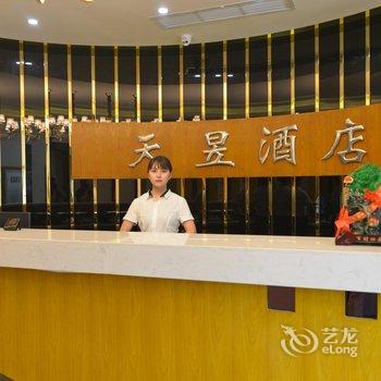 阆中天昱酒店酒店提供图片