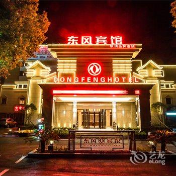 襄阳东风宾馆酒店提供图片