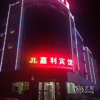 嘉峪关嘉利宾馆酒店提供图片