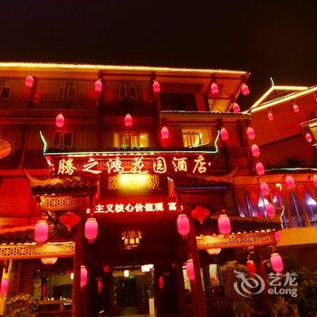 凯里腾之鸿花园酒店酒店提供图片