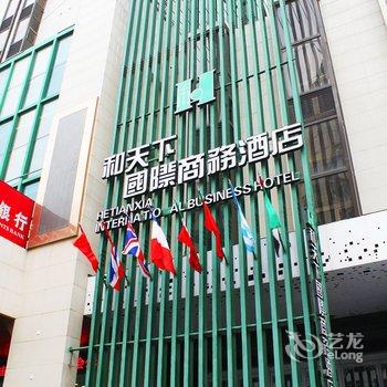 锦州和天下国际商务酒店酒店提供图片