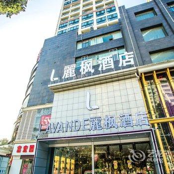 丽枫酒店(孝感北京路店)酒店提供图片