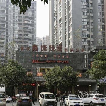 重庆捷行商务酒店酒店提供图片