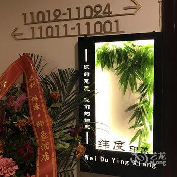 西宁纬度酒店酒店提供图片