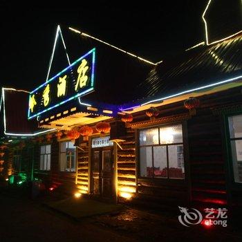 阿尔山市岭秀酒店酒店提供图片