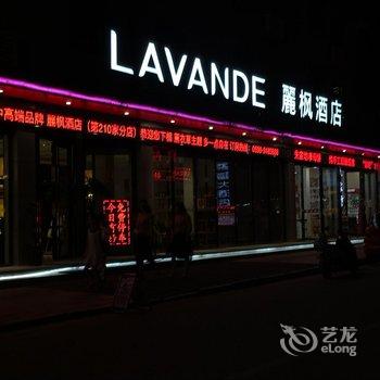 麗枫酒店(武夷山度假区店)用户上传图片