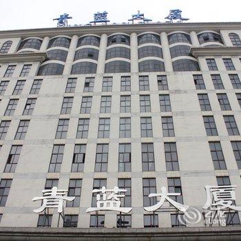 北京青蓝大厦酒店酒店提供图片