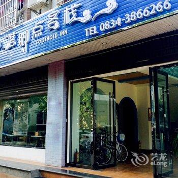 西昌迹墨文化客栈酒店提供图片