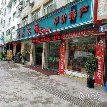 屏南佳龙宾馆酒店提供图片