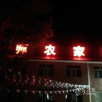 张北明师农家院酒店提供图片