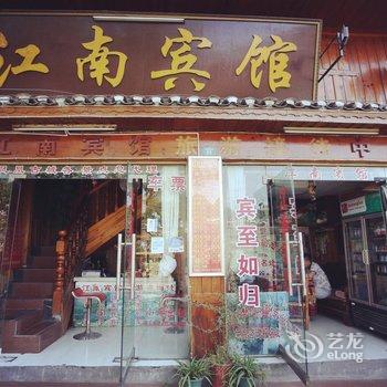 凤凰江南宾馆酒店提供图片