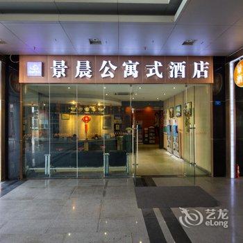 南宁景晨公寓式酒店(万象城店)酒店提供图片