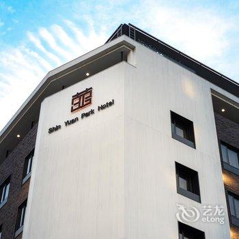 新竹新苑庭园大饭店酒店提供图片