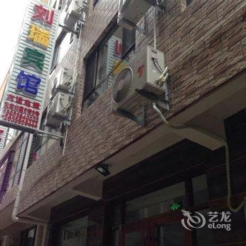 秦皇岛北戴河刘庄刘瑞宾馆酒店提供图片