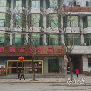 渭南潼关县明德商务酒店酒店提供图片