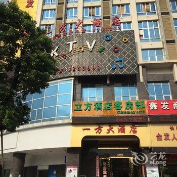 长泰立方大酒店(原一方大酒店)酒店提供图片