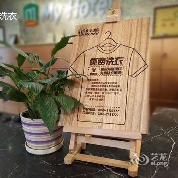 长治麦禾酒店酒店提供图片