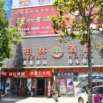 遂平柏林大酒店酒店提供图片