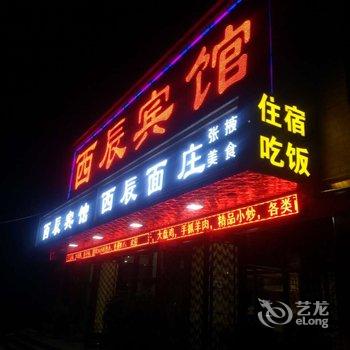 张掖西辰宾馆酒店提供图片