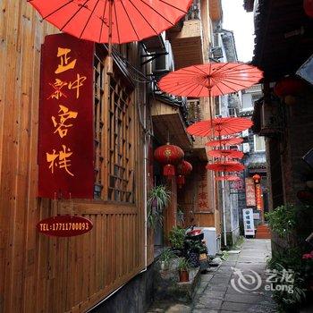 凤凰正中客栈酒店提供图片