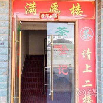 色达满愿楼宾馆酒店提供图片