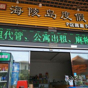 优品海岸度假公寓(海陵岛保利银滩店)酒店提供图片