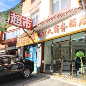 九寨沟九寨人商务酒店酒店提供图片