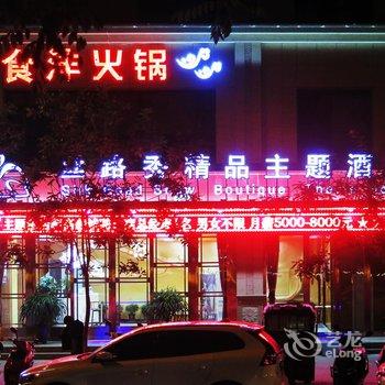 敦煌丝路秀精品主题酒店酒店提供图片