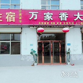 曲阜万家香大酒店用户上传图片