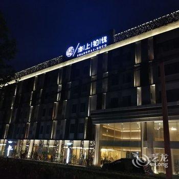 上海海上铂悦酒店酒店提供图片