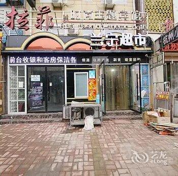 保定拉菲时尚主题宾馆酒店提供图片