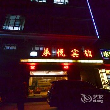 宿迁莱悦快捷宾馆酒店提供图片