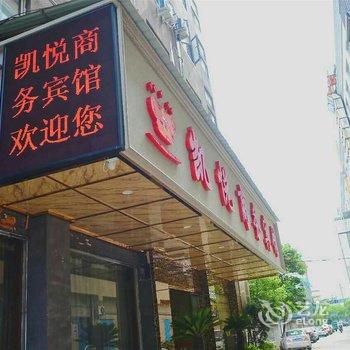 兰溪凯悦商务宾馆酒店提供图片