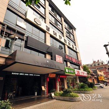 杭州百利沙湖畔酒店(音乐喷泉店)酒店提供图片