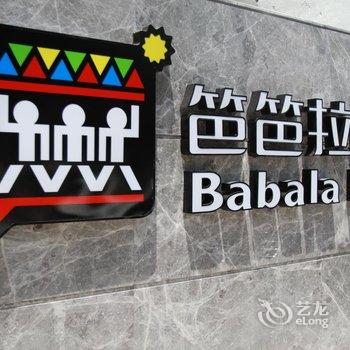 广州笆笆拉酒店(长隆店)酒店提供图片