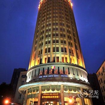 郑州新华建国饭店酒店提供图片