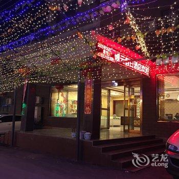 焦作观云酒店(岸上店)酒店提供图片